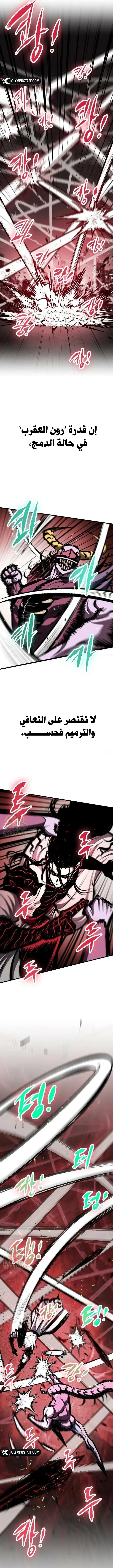 Chronicle of Runes الفصل 49 — صفحة 14