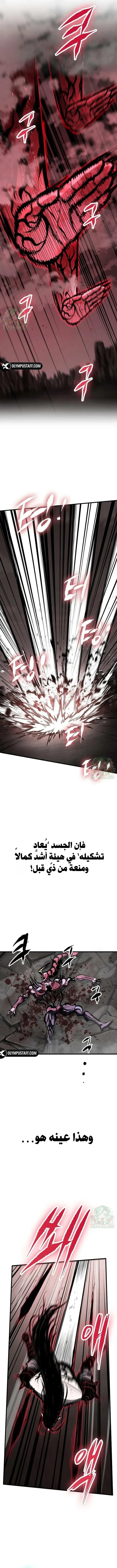 Chronicle of Runes الفصل 49 — صفحة 16