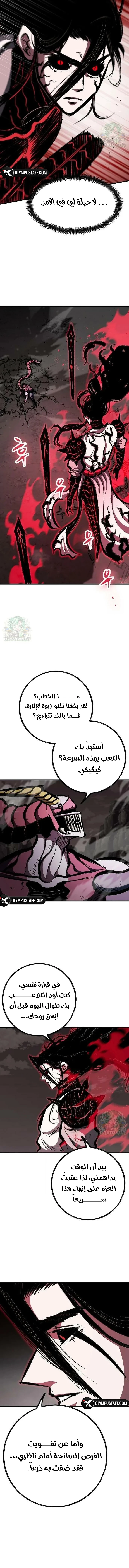 Chronicle of Runes الفصل 49 — صفحة 19