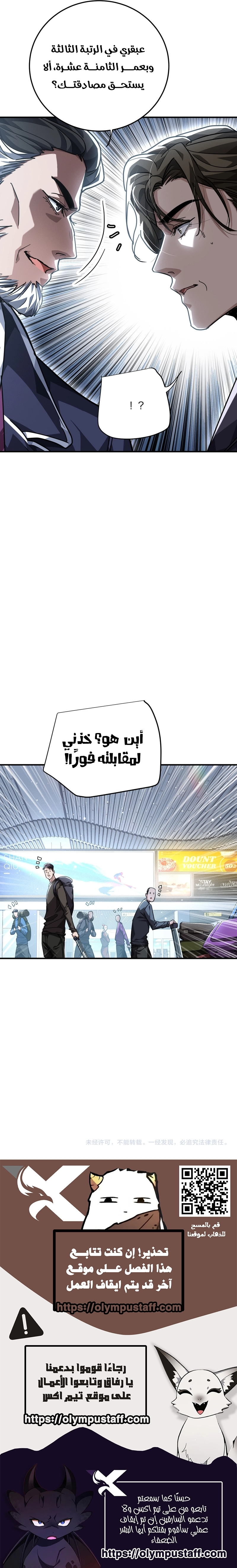 High-martial world: with one hand he sweeps aside three thousand emperors! الفصل 41 — صفحة 8