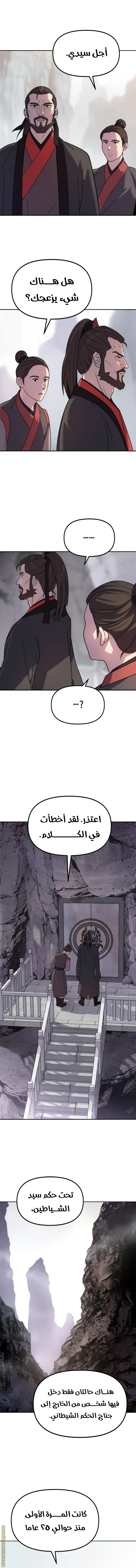 Chronicles of the Demon Faction الفصل 7 — صفحة 18