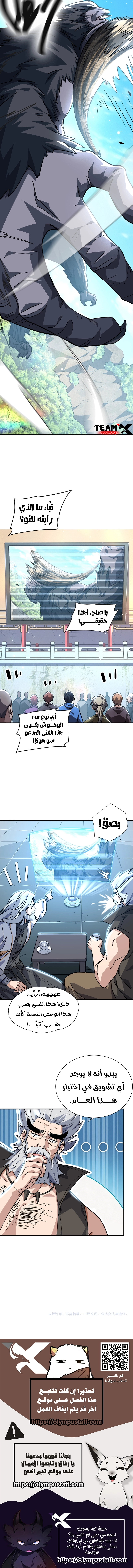 High-martial world: with one hand he sweeps aside three thousand emperors! الفصل 44 — صفحة 10