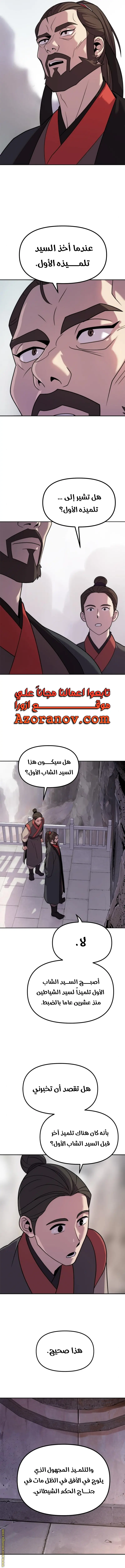 Chronicles of the Demon Faction الفصل 7 — صفحة 19