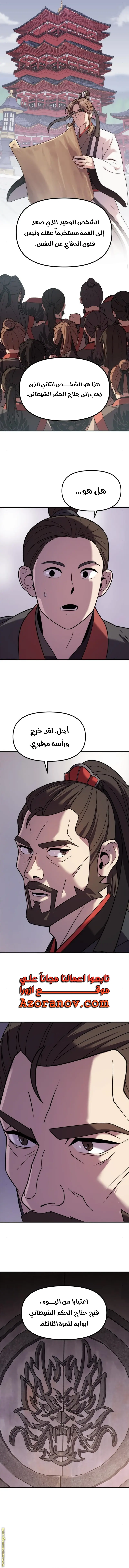 Chronicles of the Demon Faction الفصل 7 — صفحة 21