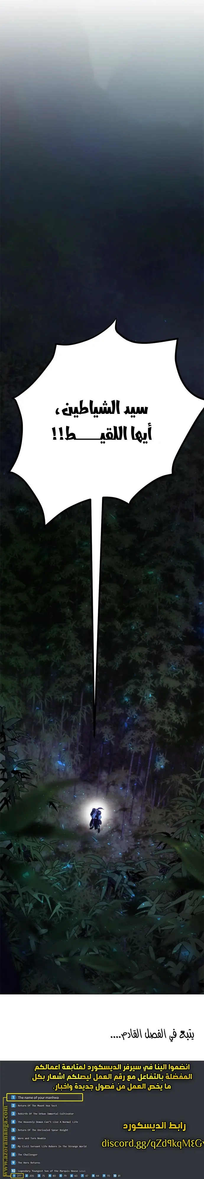 Chronicles of the Demon Faction الفصل 8 — صفحة 15