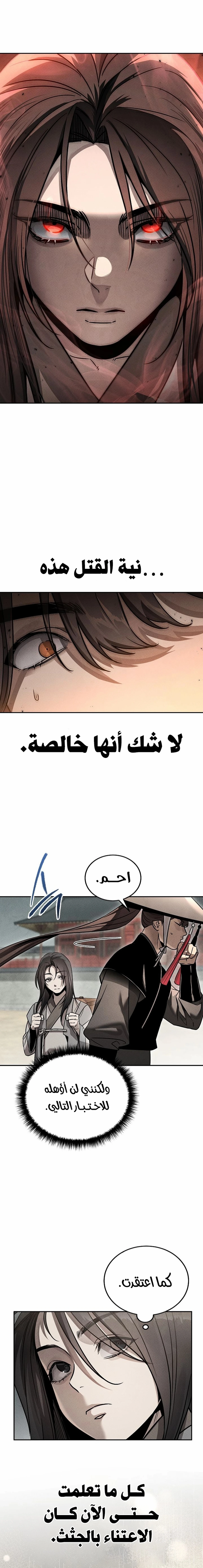 The Divine Demon’s Grand Ascension الفصل 2 — صفحة 8