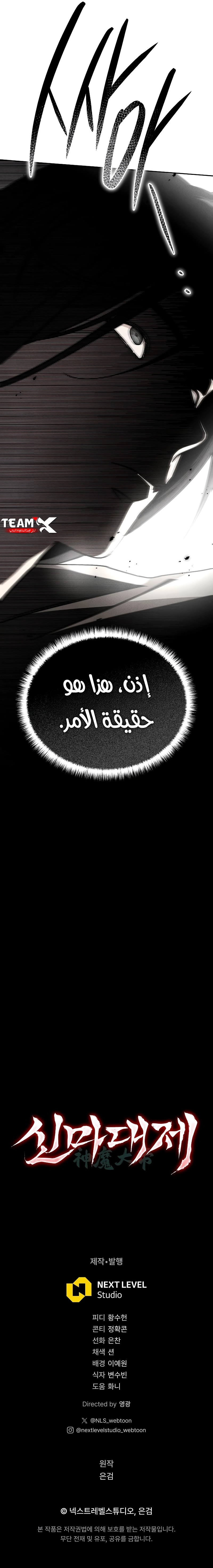 The Divine Demon’s Grand Ascension الفصل 56 — صفحة 11