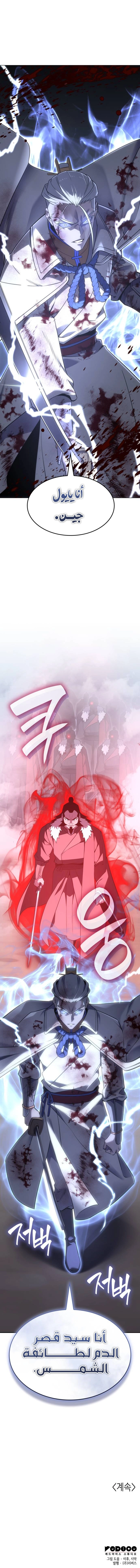 I Reincarnated As The Crazed Heir الفصل 192 — صفحة 15