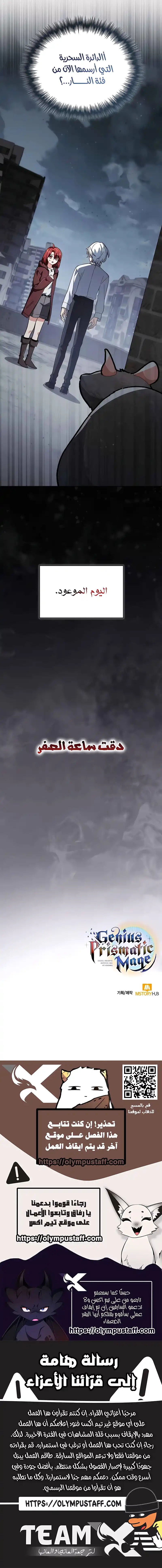 Genius Prismatic Mage الفصل 77 — صفحة 14