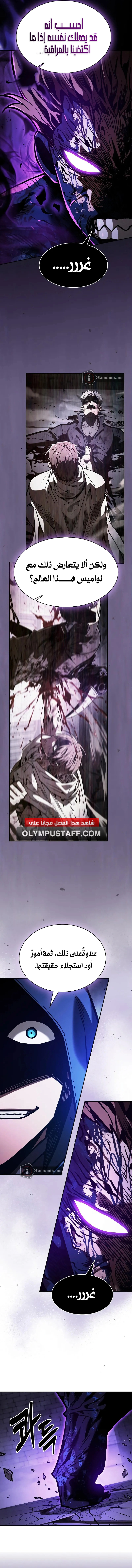 Academy’s Genius Swordmaster الفصل 145 — صفحة 3