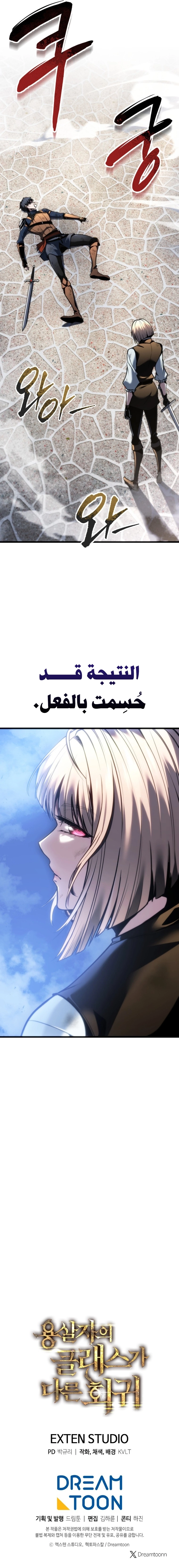 A Dragonslayer's Peerless Regression الفصل 93 — صفحة 12