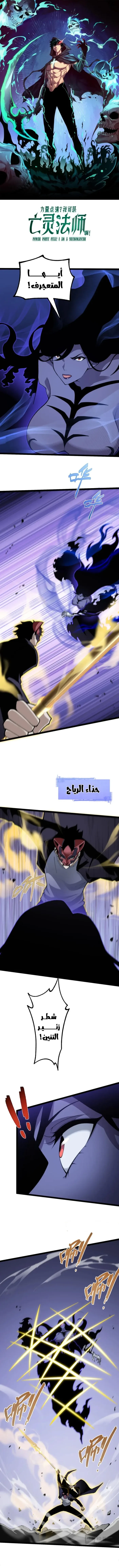 Maxed strength necromancer الفصل 104 — صفحة 3