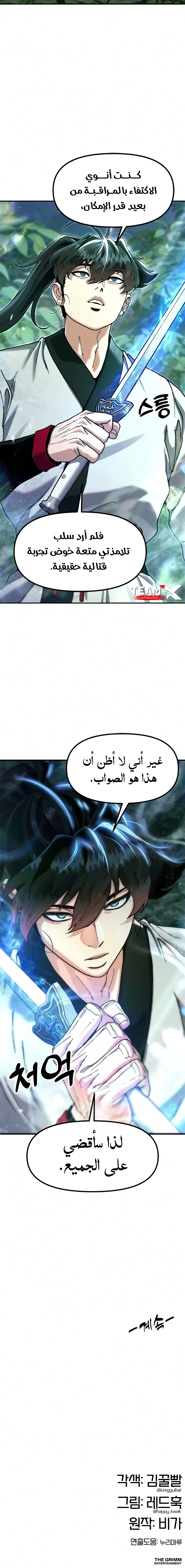 Chronicles of the Lazy Sovereign الفصل 55 — صفحة 15