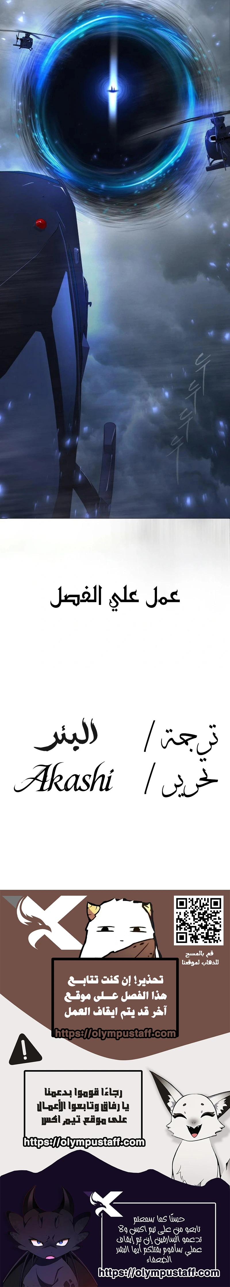 The Superhuman Era الفصل 199 — صفحة 16