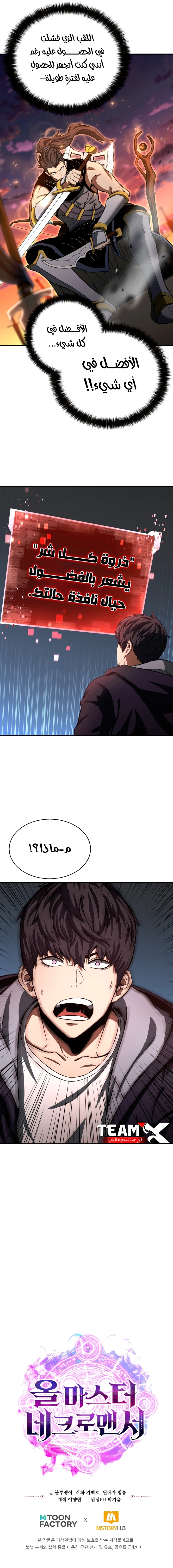 Absolute Necromancer الفصل 2 — صفحة 11