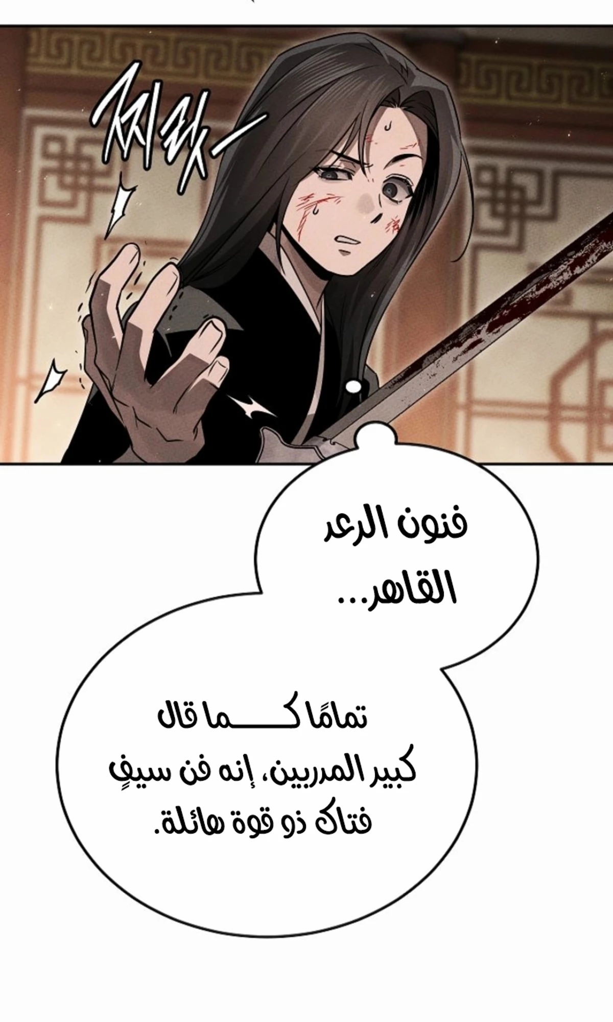 The Divine Demon’s Grand Ascension الفصل 16 — صفحة 116