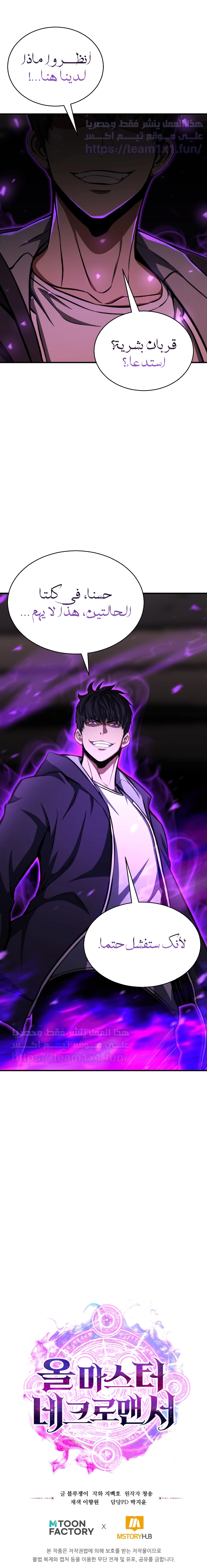 Absolute Necromancer الفصل 6 — صفحة 11