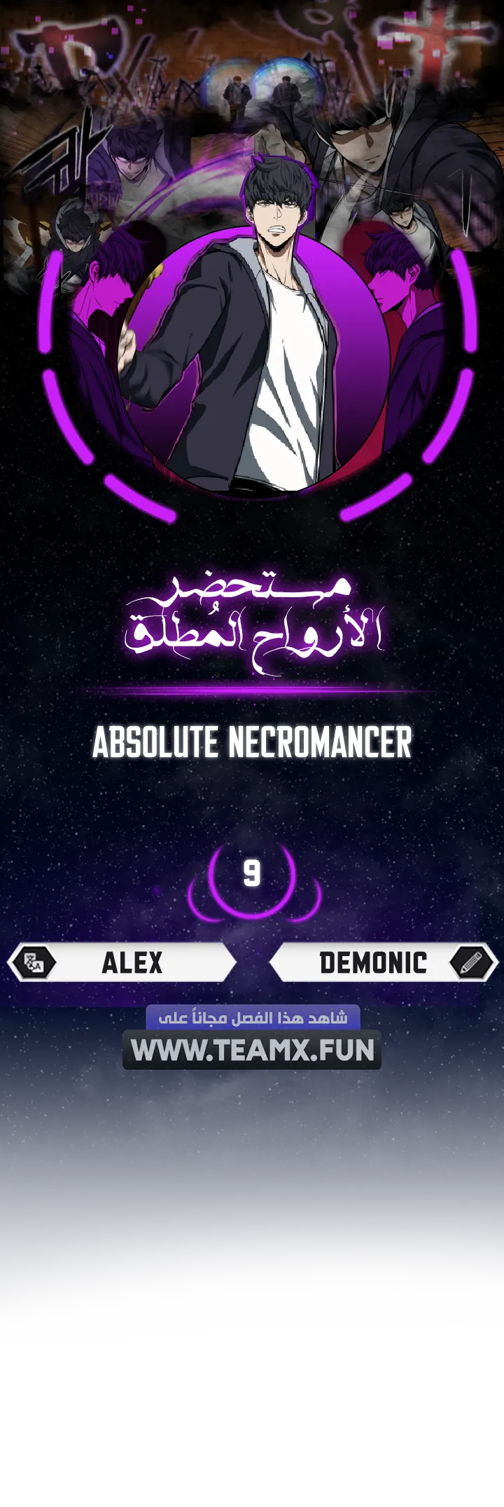 Absolute Necromancer الفصل 9 — صفحة 1