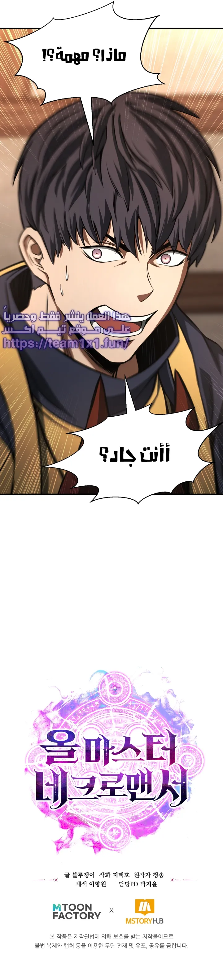 Absolute Necromancer الفصل 11 — صفحة 12
