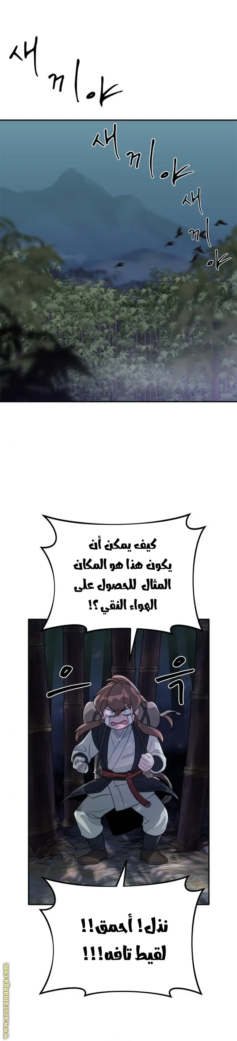 Chronicles of the Demon Faction الفصل 9 — صفحة 2
