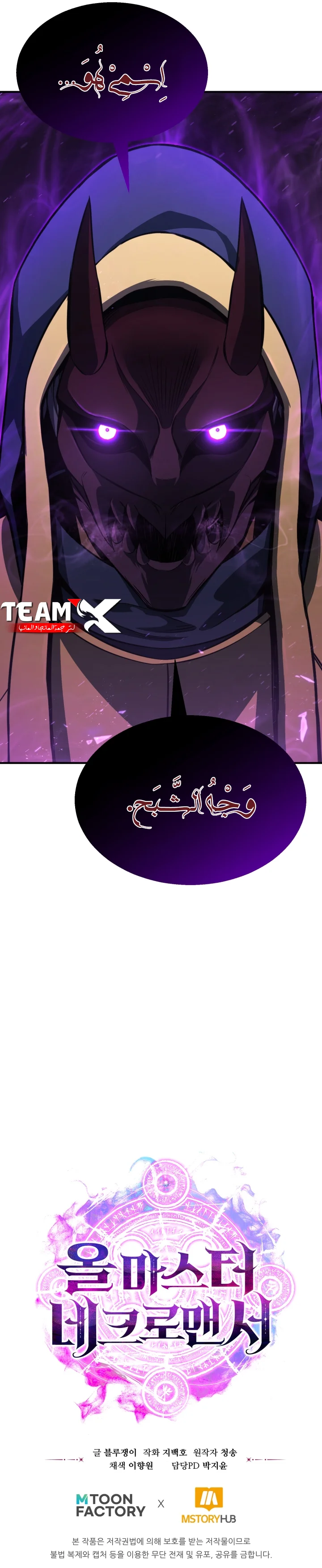 Absolute Necromancer الفصل 12 — صفحة 11