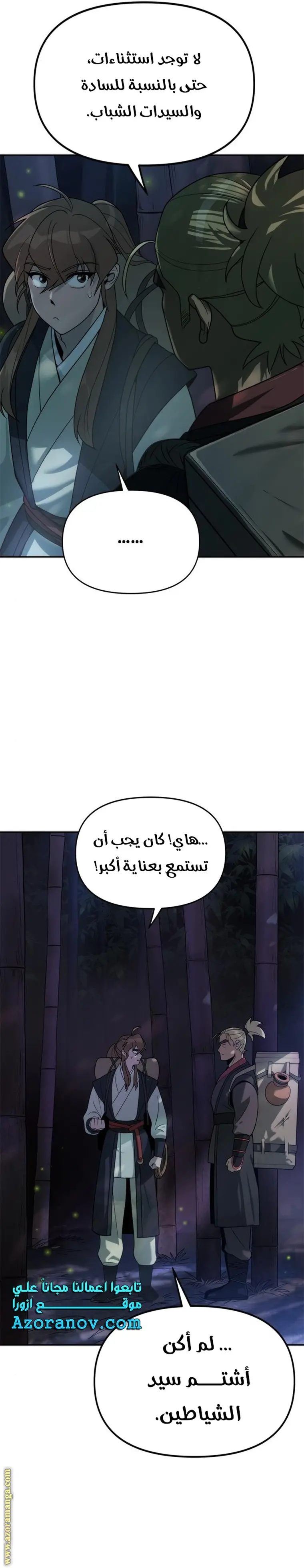 Chronicles of the Demon Faction الفصل 9 — صفحة 5