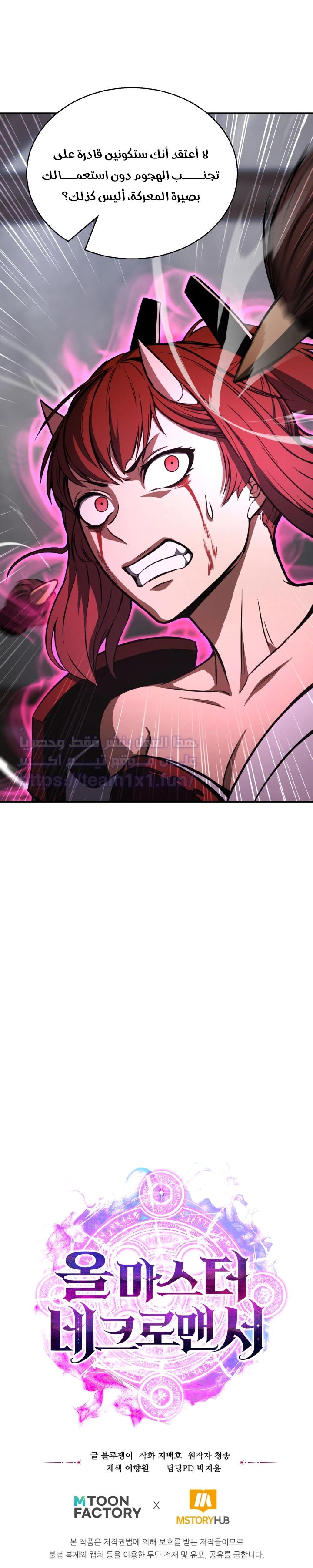 Absolute Necromancer الفصل 16 — صفحة 13