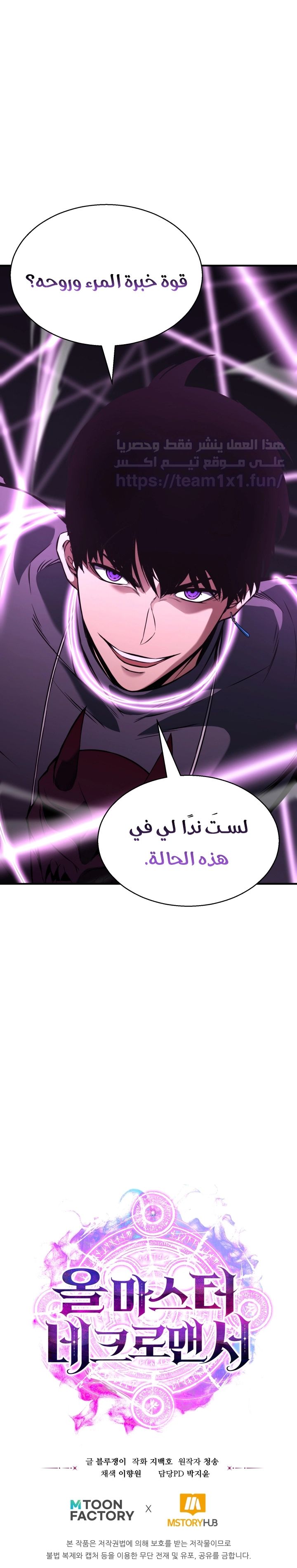 Absolute Necromancer الفصل 19 — صفحة 12