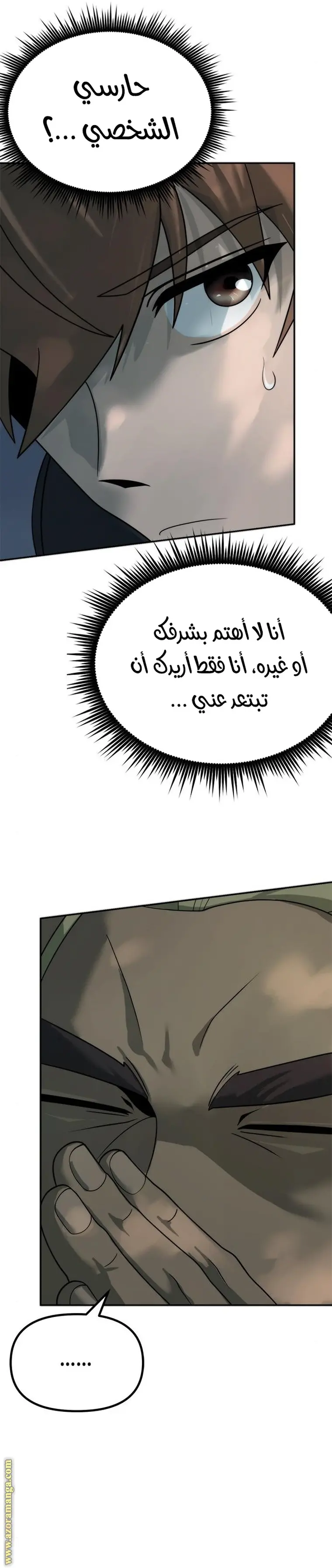 Chronicles of the Demon Faction الفصل 9 — صفحة 11