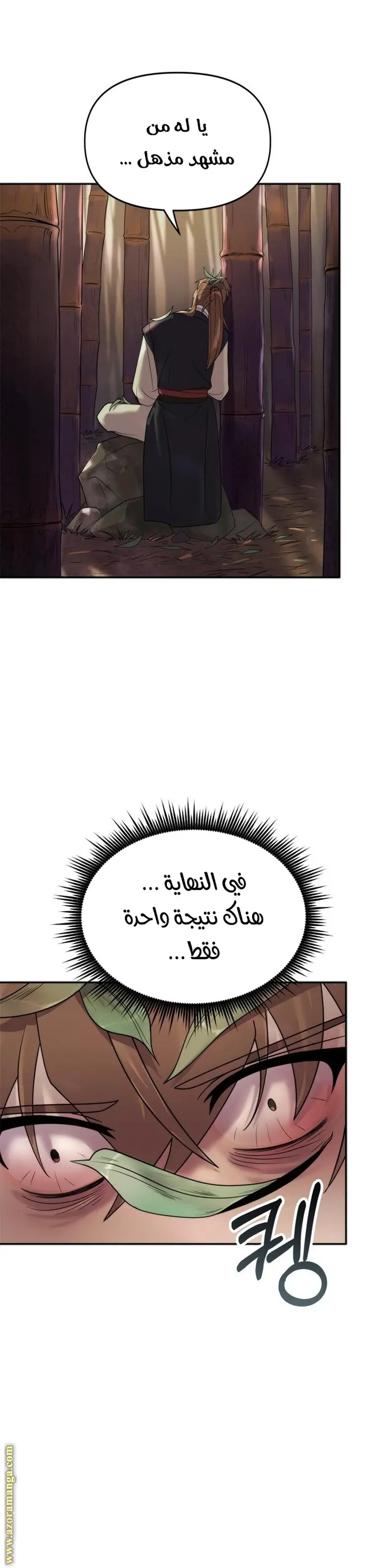 Chronicles of the Demon Faction الفصل 9 — صفحة 14
