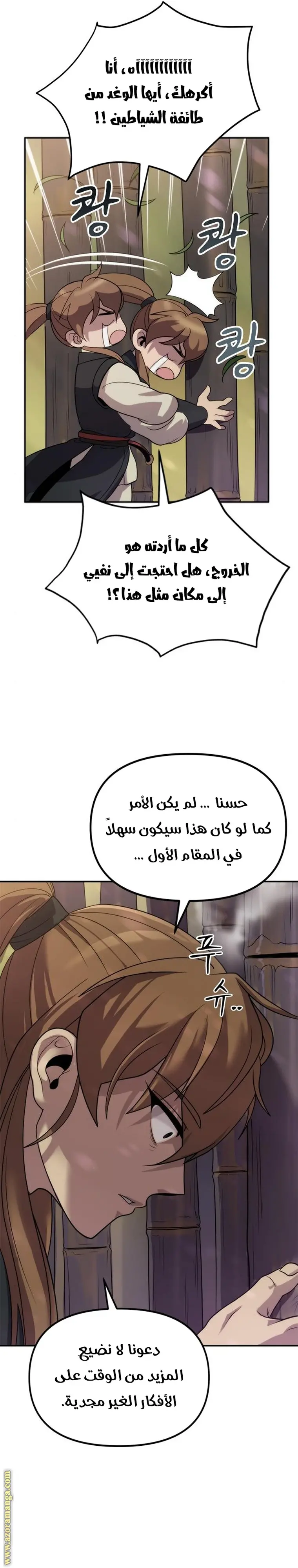 Chronicles of the Demon Faction الفصل 9 — صفحة 16