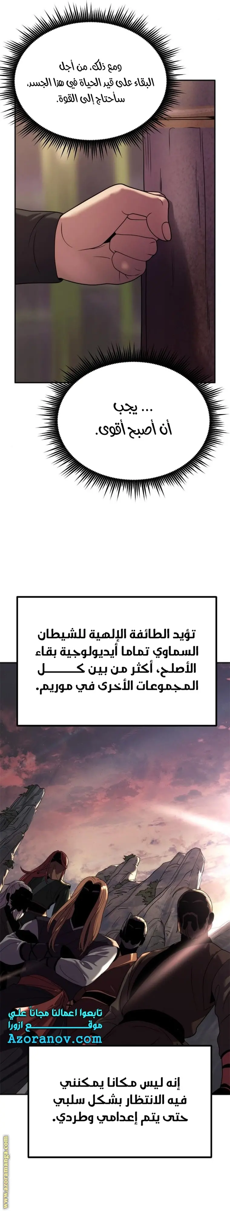 Chronicles of the Demon Faction الفصل 9 — صفحة 19