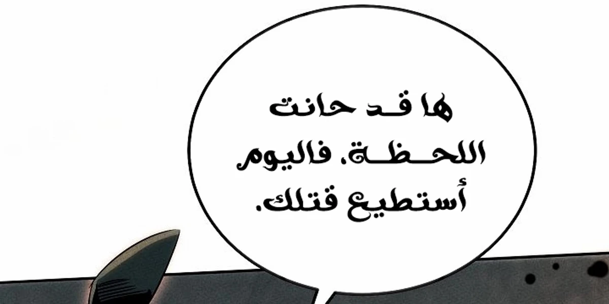 The Divine Demon’s Grand Ascension الفصل 3 — صفحة 10