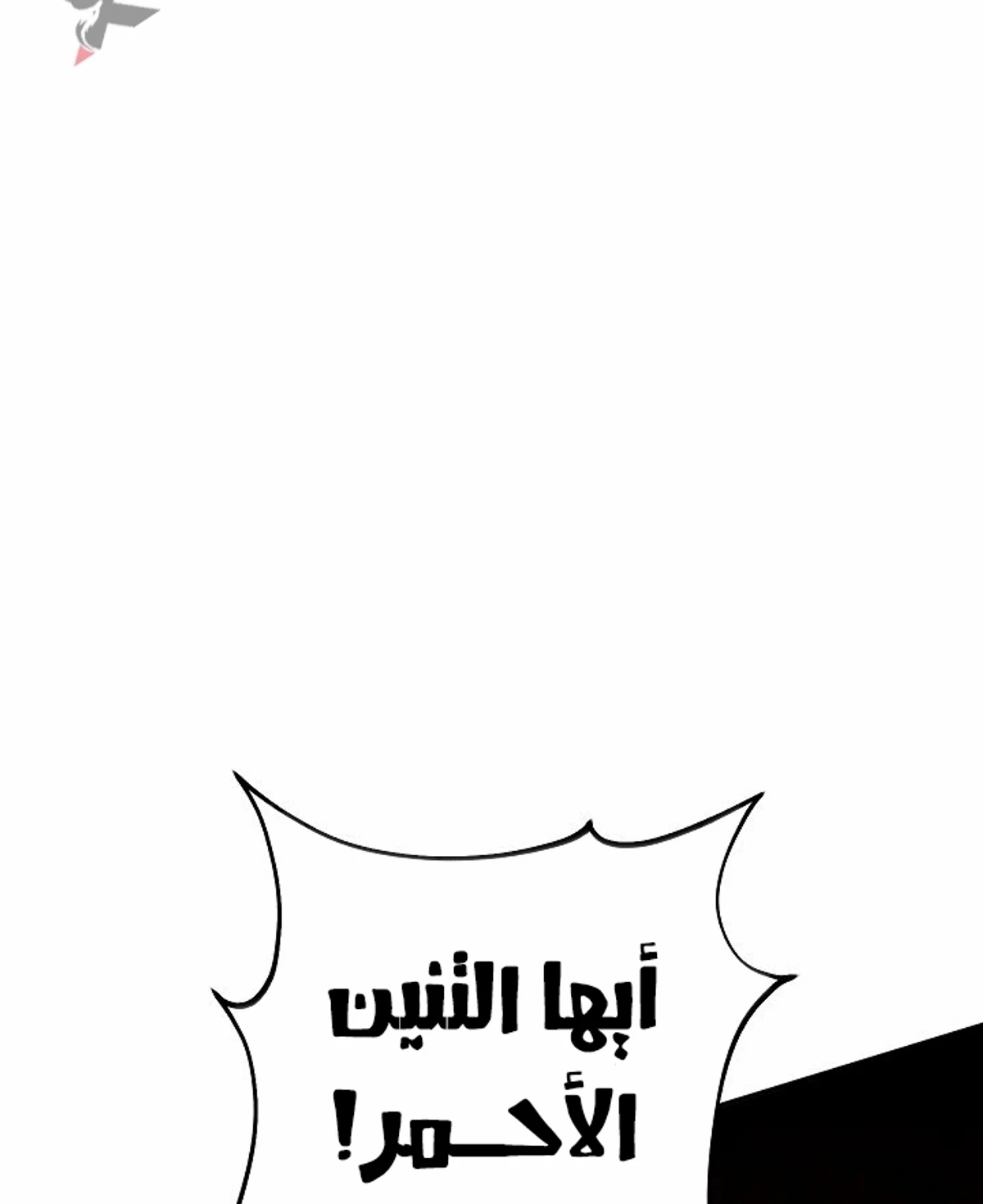 The Divine Demon’s Grand Ascension الفصل 3 — صفحة 12