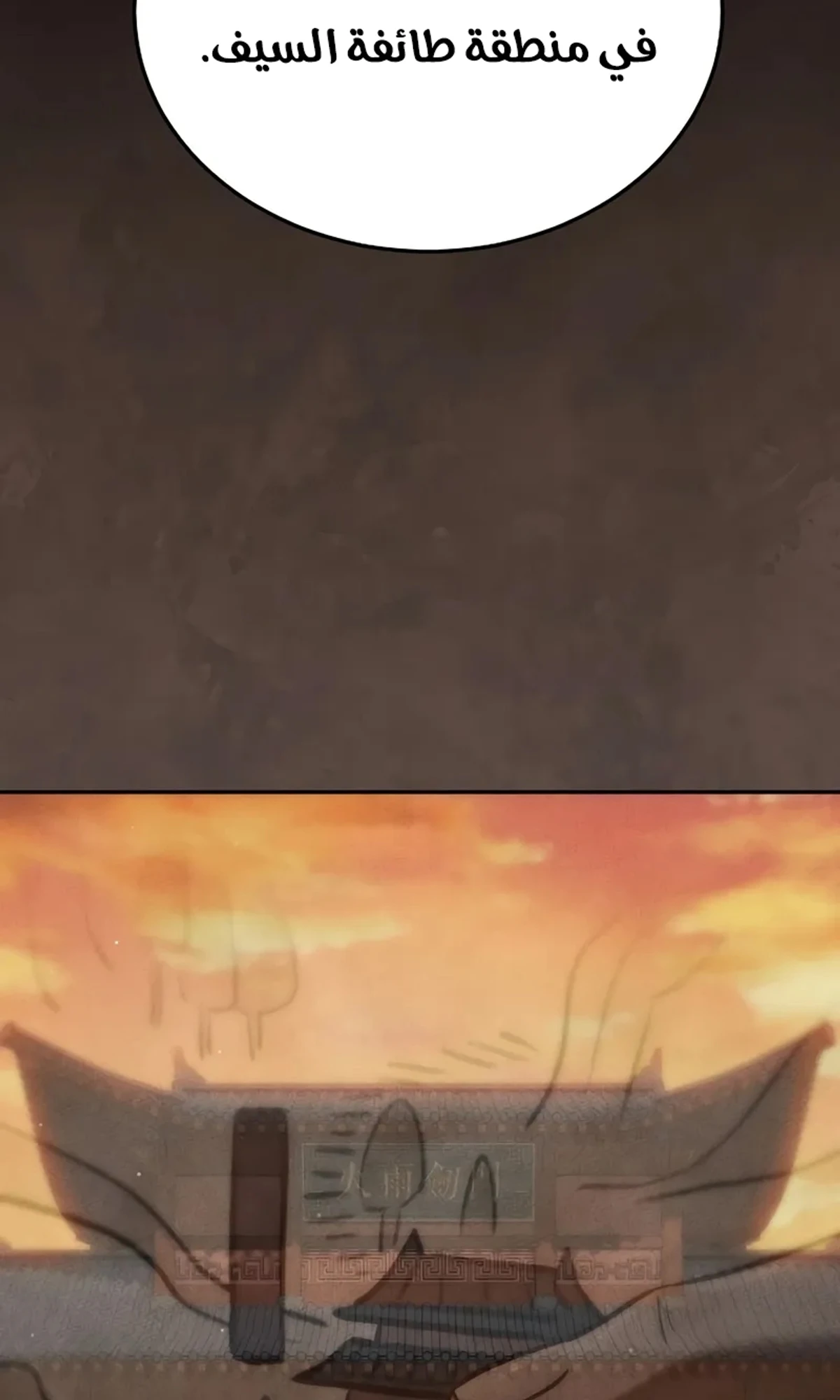 The Divine Demon’s Grand Ascension الفصل 15 — صفحة 103