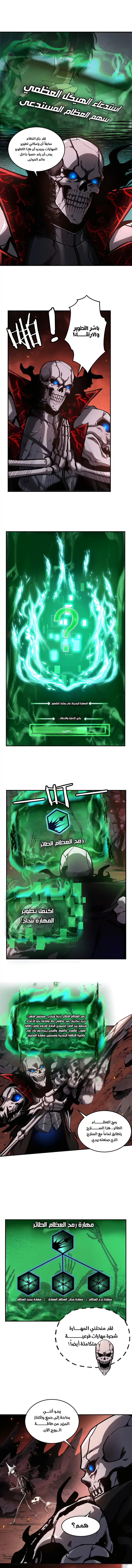 Absolute Necromancer: Ascension Through Skeleton Clone الفصل 3 — صفحة 3