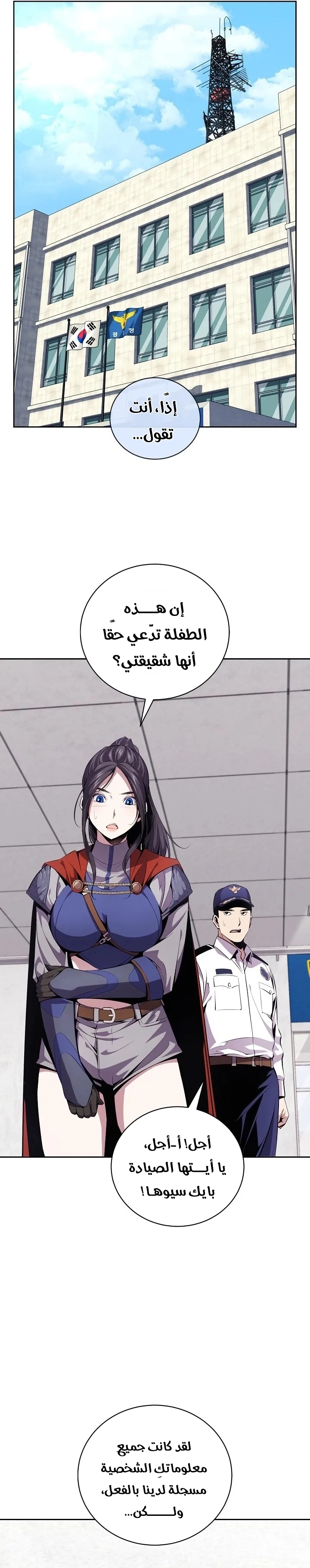 Outcast Necromancer الفصل 2 — صفحة 11