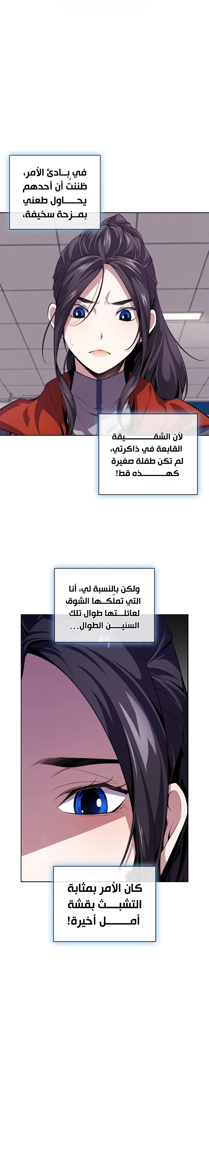 Outcast Necromancer الفصل 2 — صفحة 13
