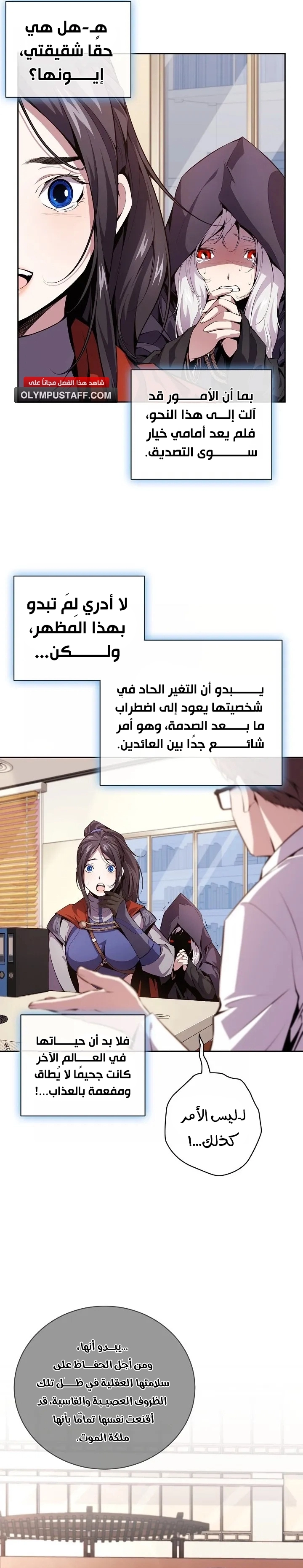 Outcast Necromancer الفصل 2 — صفحة 15