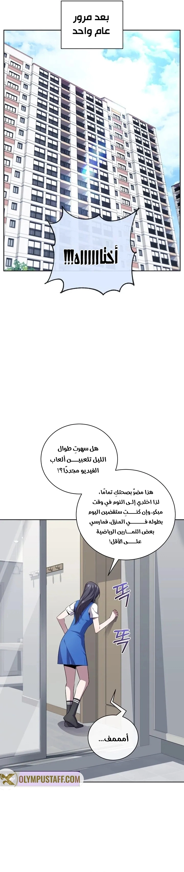 Outcast Necromancer الفصل 2 — صفحة 19
