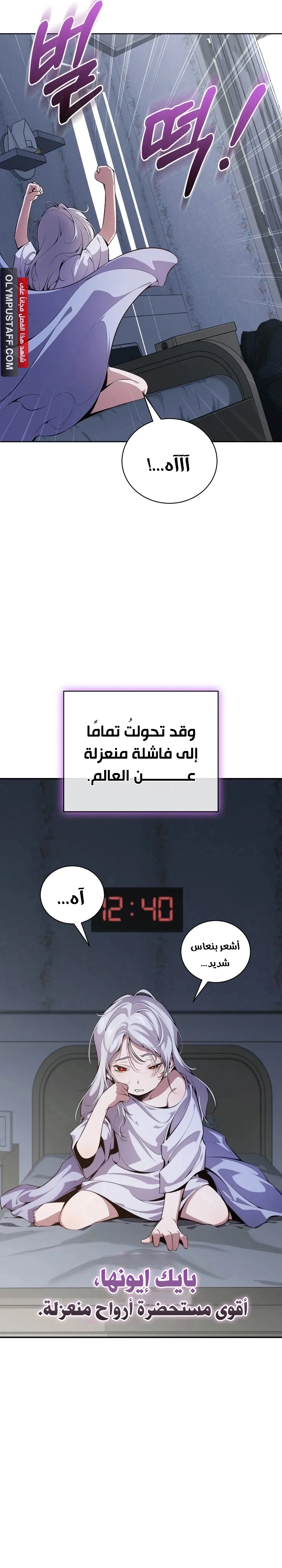 Outcast Necromancer الفصل 2 — صفحة 23