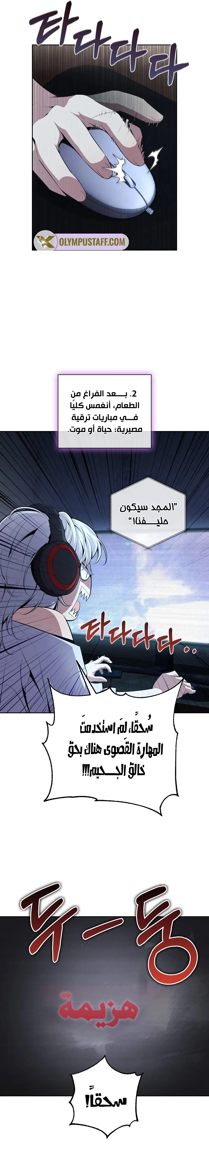 Outcast Necromancer الفصل 2 — صفحة 25