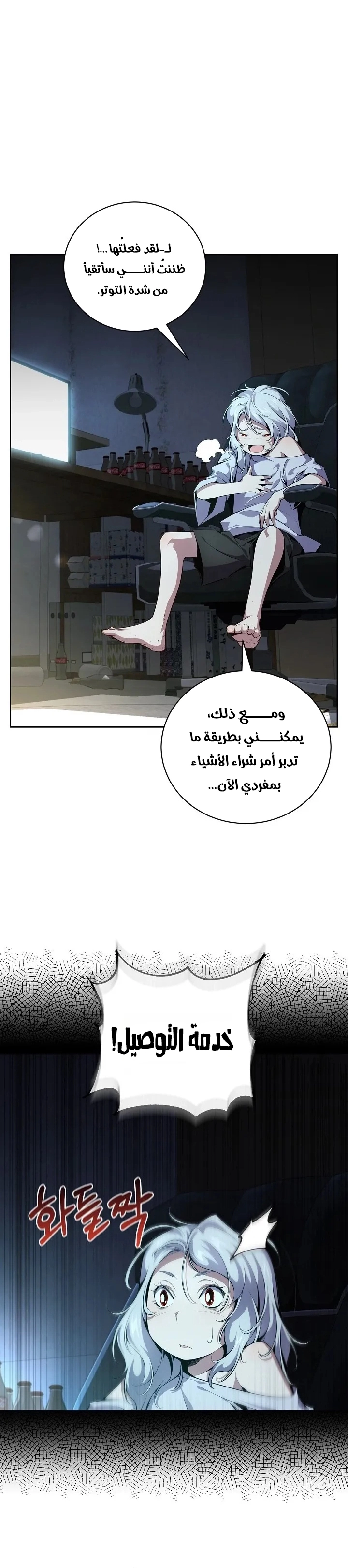 Outcast Necromancer الفصل 2 — صفحة 29