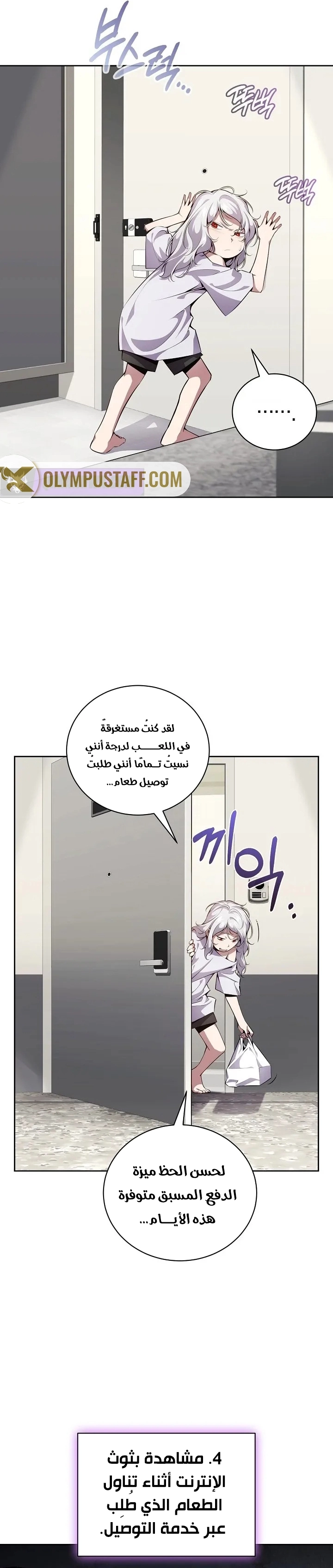 Outcast Necromancer الفصل 2 — صفحة 30