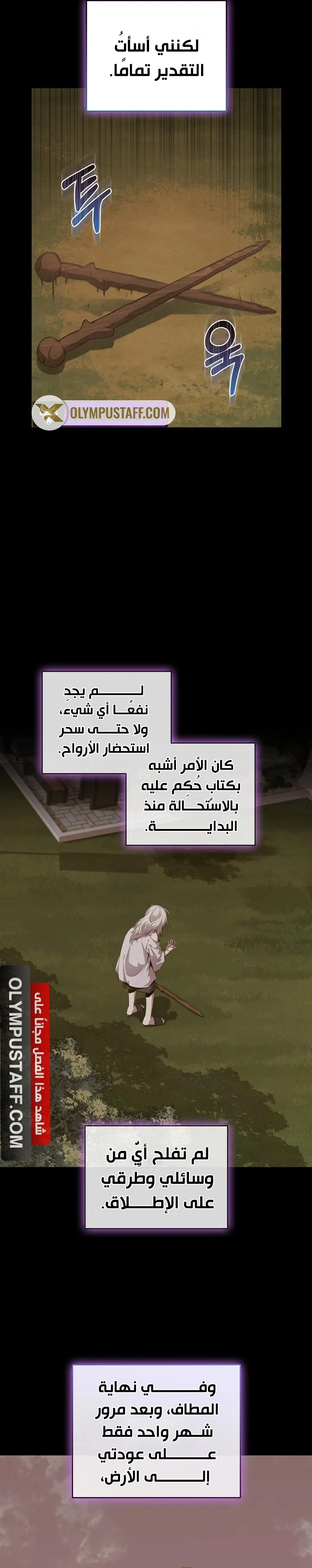 Outcast Necromancer الفصل 2 — صفحة 34