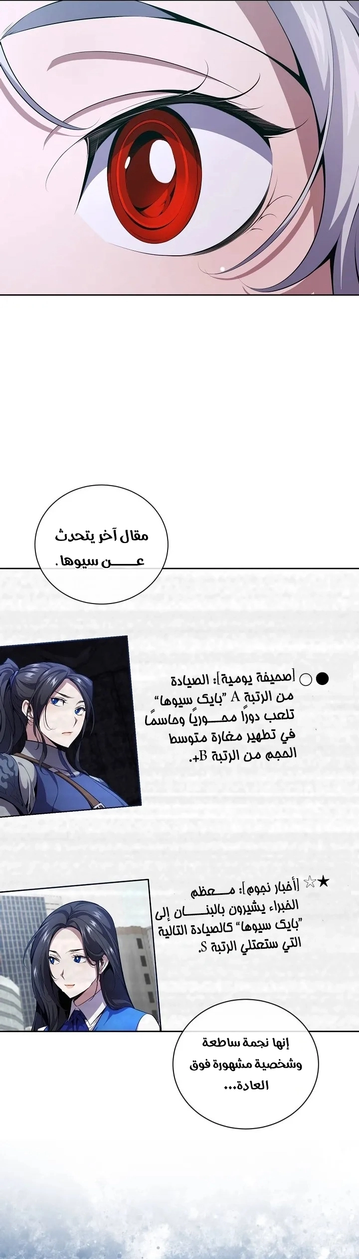 Outcast Necromancer الفصل 2 — صفحة 36