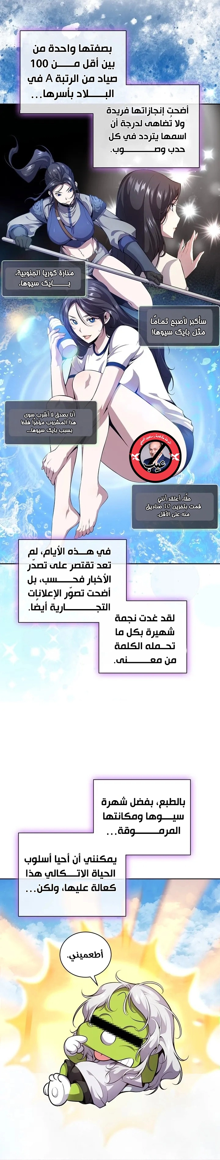 Outcast Necromancer الفصل 2 — صفحة 37