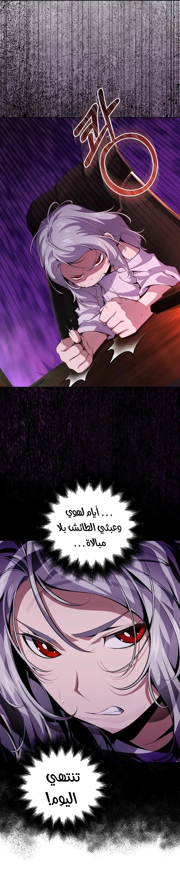 Outcast Necromancer الفصل 2 — صفحة 38