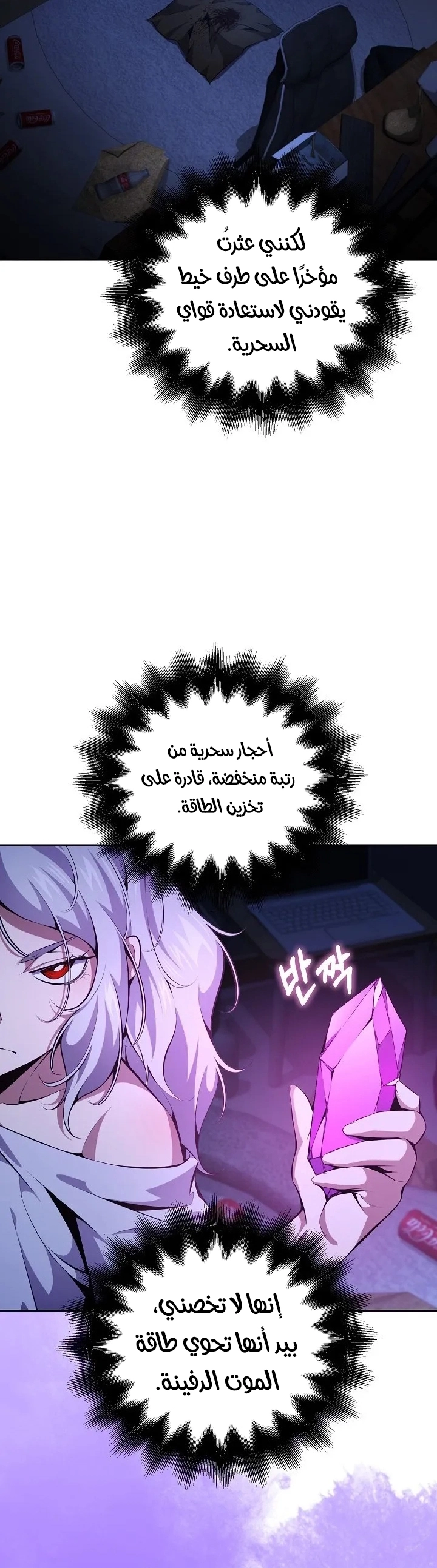 Outcast Necromancer الفصل 2 — صفحة 40