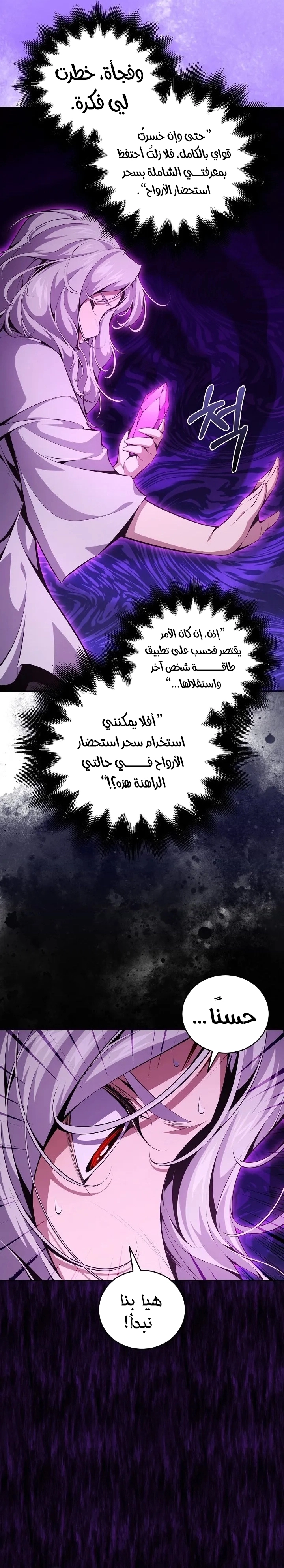 Outcast Necromancer الفصل 2 — صفحة 41